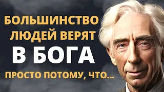 Бертран Рассел, мудрые цитаты и афоризмы великого философа современности!