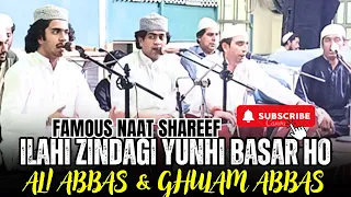 Naat Shareef | Ilahi Zindagi Yunhi Basar Ho | Ali Abbas Ghulam Abbas Tanveer Ali khan 03004777938