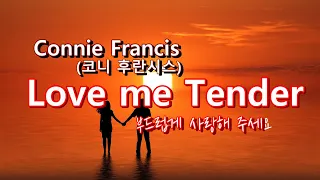 Love Me Tender - Connie Francis-(러브미 텐더 -코니후란시스- )영어 한글 자막