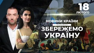 МАРАФОН: Загострення на Донбас / Зеленський запропонував Путіну провести переговори / НОВИНИ КРАЇНИ