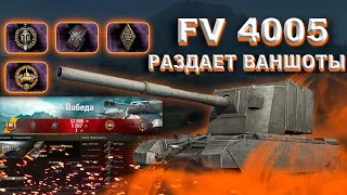 FV 4005 ТОПОВЫЕ ВАНШОТЫ НЕВЕРОЯТНЫЙ БОЙ НА КАРТЕ ПРОХОРОВКА