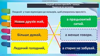 Протилежні за значенням слова - антоніми