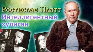 Ростислав Плятт. Любитель неприличных анекдотов с манерами английского аристократа