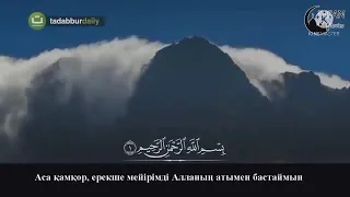 Күніне Фатиха, Ықылас, Фалақ, Нас сүрелерін 7 рет тыңдаңыз. Слушайте суры Фатиха, Ихлас, Фаляк, Нас.