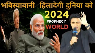 भविष्यवाणी 2024 || PROPHET BAJINDER SINGH JI || PROPHECY & PRAYER