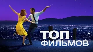 ТОП 5 ФИЛЬМОВ ПРО ЛЮБОВЬ