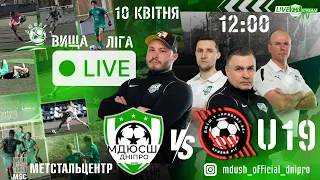 LIVE U19 | МДЮСШ Дніпро  (Дніпро) - ДЮСШ-1-Кривбас-84 (Кривий Ріг)