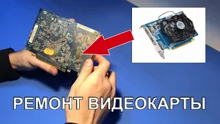 Ремонт ЗАЛИТОЙ/СГНИВШЕЙ старой видеокарты Radeon HD 5670