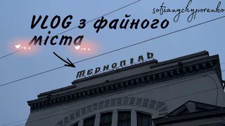 Файне місто Тернопіль | vlog |2023