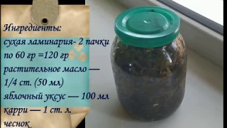 Готовим маринованную морскую капусту из сухой -вкуснее и дешевле магазинной