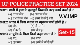up police gs practice set-15 | uppcs gk gs | Gk question and answer | gk | gk quiz | gk mcq | SSC GK