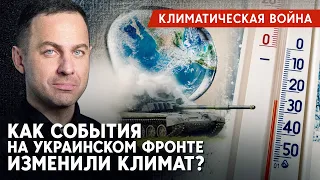 “Глобальное похолодание”. Как война изменила климат? Новые угрозы!!!