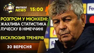 Коментар Нагельсманна та Луческу, КАМБЕК Мораеса, СЕНСАЦІЙНЕ звільнення у Першій лізі / Футбол NEWS