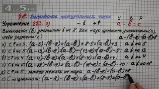 Упражнение 223 (Вариант 2) – § 8 – Математика 5 класс – Мерзляк А.Г., Полонский В.Б., Якир М.С.