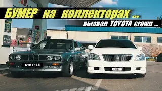 БУМЕРОК на коллекторах хотел унизить TOYOTA crown 3.5.  Что в итоге вышло .