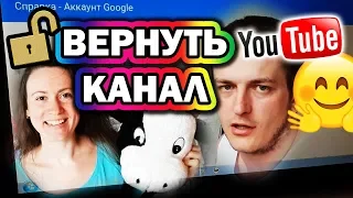 КАК РАЗБЛОКИРОВАТЬ YOUTUBE КАНАЛ ► Школа Блоггера