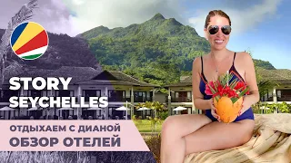 STORY Seychelles Бо-Валлон один из лучших отелей на Маэ