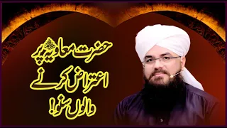 Hazrat Muawiya (R.A) Par Aitraz Karne Walo Suno! ||Allama Syed Muzaffar Hussain Shah Qadri 2024 ||