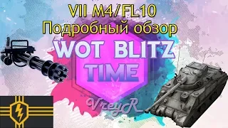 WOT blitz Обзор M4/FL10(М4Фл10) 7 уровень