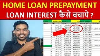 Home Loan EMI Prepayment | How to Save Home Loan Interest Amount | Loan EMI Calculator