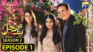 Rang Mahal Season 2 || Episode 01 || 1st Episode Rang Mahal Confirm Release Date || Update Season 2