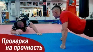 Проверка на прочность. Костя Цзю против Макса Новосёлова