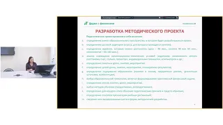 Онлайн мастер-класс «Как проводить обучение сельских учителей по Разделу 2.2 Программы повышения...»