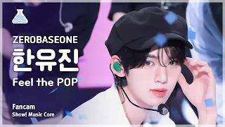 [예능연구소] ZEROBASEONE HAN YUJIN - Feel the POP FanCam | Show! MusicCore | MBC240525onair