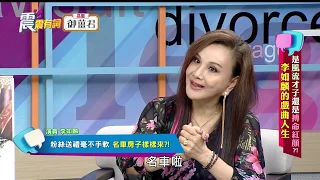 震震有詞#138 完整版 - 是風流才子還是薄命紅顏？李如麟的戲曲人生！