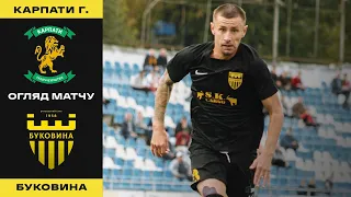 Огляд матчу «Карпати» (Галич) – «Буковина» (3:1). 8 тур Другої ліги