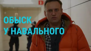 Почему к Навальному пришел спецназ | ГЛАВНОЕ | 26.12.2019