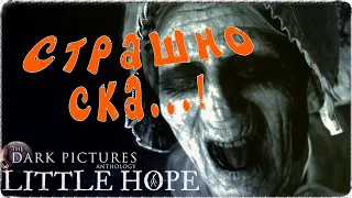 Лучший Хоррор. The Dark Pictures Little Hope (Литтл Хоуп). Игрофильм.