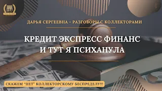 ЖЕСТКО ПРЯМ 💥 Разговоры с коллекторами | Антиколлектор | Юридическая Помощь | Коллекторы Пранк