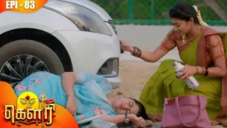 கௌரி | Gauri |  Episode - 83 | Sujitha | Kalaignar TV