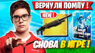 TOOSE ТЕСТИТ НОВУЮ ПОМПУ НА СОЛО КЭШ КАПЕ В ФОРТНАЙТ! ТУЗ FORTNITE SOLO CASH CUP GAMEPLAY