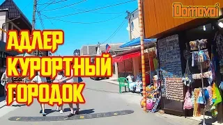 АДЛЕР Курортный Городок. Первый День в Курортном Городке Адлера