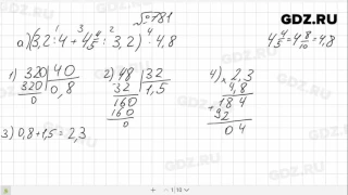 № 781- Математика 6 класс Виленкин