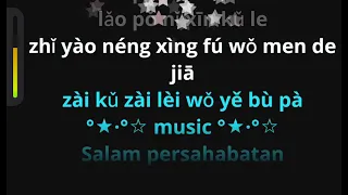 lao po ni xin ku le 老婆你辛苦了 karaoke female