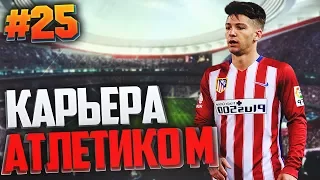 FIFA 17 Карьера за Атлетико Мадрид #25 - ВСТРЕЧА С БАРСОЙ