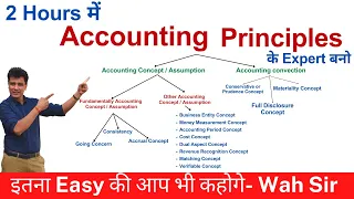 Accounting Principles में  Expert बनो  | Accounts का Most Important Chapter |  Class 11  Accounts