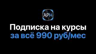 40+ курсов по Ableton Live за 990 руб/мес или 5990 руб/год [Ableton Pro Help]