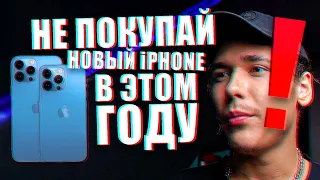 НЕ ПОКУПАЙ iPHONE В ЭТОМ ГОДУ | Максим Субачев