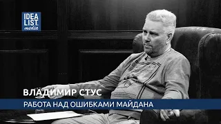 Владимир Стус. Работа над ошибками Майдана.