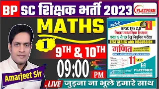 BPSC TEACHER MATHS 9TH &10TH || RUKMINI PUBLICATION || #set1, by:-Amarjeet sir #bpscteacher #bihar