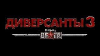 Прохождение В тылу врага Диверсанты 3 Серия 7: Побег