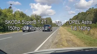 Skoda SuperB 1.4T vs Opel Astra 1.8 vs VW POLO 1.4T