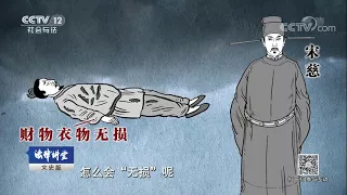 大宋提刑官宋慈（六）初任提刑官【法律讲堂  20171012】