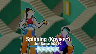 Just Dance 2020 PC (Mod) - Spinning (Кружит)