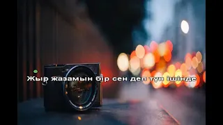 Айға қарап кароке казакша Ақылбек Жеменей