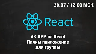 Frontend для личинок программиста. Пишем VK App для группы